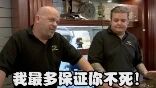 图片中展示了两个人物形象，下方配有文字“我最多保证你不死！”，整体呈现出一种调侃或无奈的幽默氛围，通常用于表达在某种情境下只能提供最低限度保障的轻松调侃场景。
