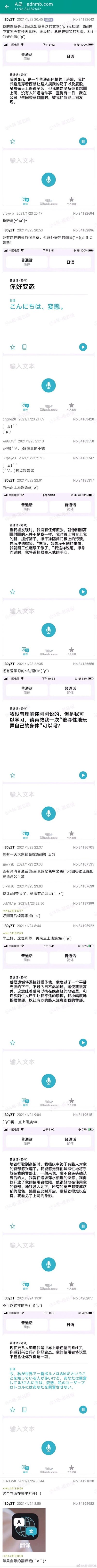 这是A岛匿名版的一篇超长帖子，发布于2021年1月23-24日，用户iiB0yZT分享了自己的特殊趣味玩法——利用苹果语音助手Siri的文本朗读功能，让Siri（中文男声）念出自己创作的带有职场色情幻想的擦边文本，还展示了用翻译功能让Siri读出“你好变态”的日语翻译这类趣味玩法。楼主多次更新不同风格的定制文本，包括上班族Siri、学习型助理Siri等擦边设定，楼内其他用户纷纷表示觉得有趣、想要尝试，整体内容围绕Siri的小众趣味玩法展开，包含较多擦边色情的幻想内容。