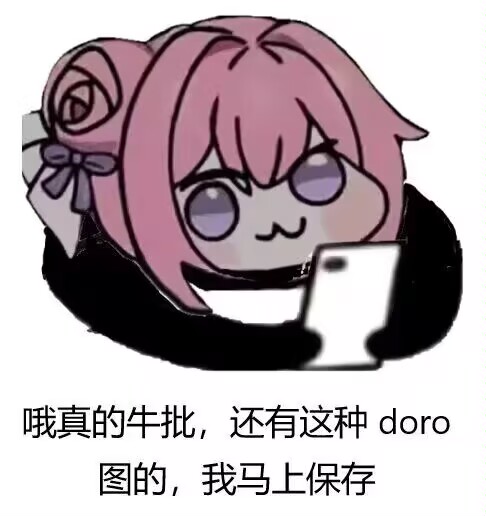 Doro拿着手机的二创表情包