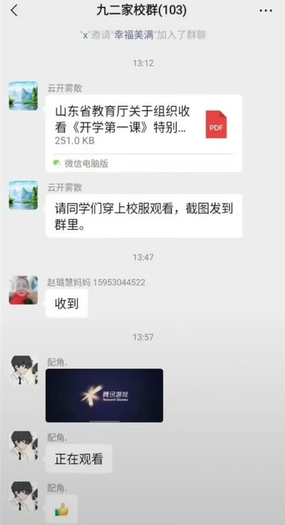 这张图片展示了一个典型的学校家长微信群的聊天记录。群管理员发布了教育厅观看《开学第一课》的通知，并要求家长们让孩子穿校服观看并截图上传，有家长回复“收到”。随后，有成员上传了“腾讯游戏”启动画面的截图，并发言“正在观看”，用幽默方式调侃式地回应截图任务，形成了家长群晒作业与孩子真实行为之间的反差，也反映了线上教育场景中的小插曲。