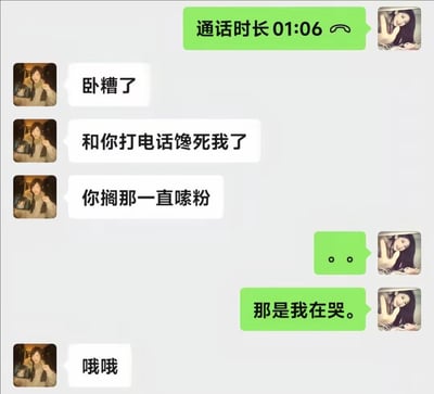 这是一张类似微信的社交软件聊天记录截图，展示了两名女性用户的对话内容：二人刚结束1分06秒的语音通话后，左侧用户吐槽和对方通话时听到类似嗦粉的声音，自己被馋到了，右侧用户先回复了两个句号，随后说明自己刚才是在哭，最后左侧用户尴尬回复“哦哦”，内容有强烈的反差笑点，十分搞笑。