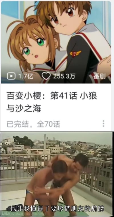 这是一张上下拼接的搞笑谐音梗图：
上半部分是B站平台的《百变小樱》第41话《小狼与沙之海》播放页面截图，画面里木之本樱被李小狼护在身前，呈现出动画里的经典互动场景；
下半部分是一段真人搞笑视频截图，两名男性做出亲密的肢体互动，配文「也让我懂得了要珍惜朋友的肩膀」，利用「小狼」与「肩膀」的谐音关联，制造出动画与真人场景的强烈反差，形成搞笑效果。