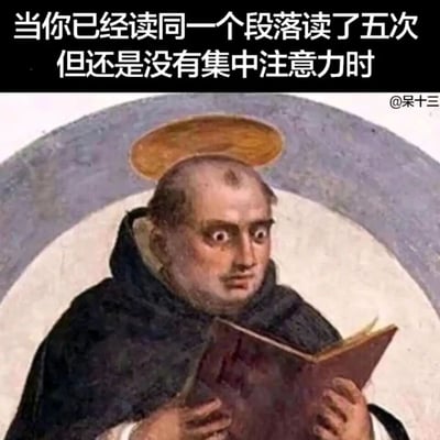 这是一张经过二次创作的搞笑表情包，以一幅古典宗教绘画中的修士形象为基底，修改人物表情使其双眼圆睁，呈现出震惊、焦虑又茫然的神态，搭配顶部的吐槽文字“当你已经读同一个段落读了五次但还是没有集中注意力时”，精准还原了人们在学习、阅读过程中，反复阅读内容却无法集中注意力、大脑一片空白的抓狂又无奈的状态，能够引发有类似经历的人的强烈共鸣。