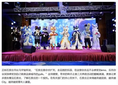 图片上半部分是兽迷聚会的现场舞台场景，铺着红色地毯的舞台上站着10位风格各异的兽装角色，它们的造型涵盖不同的兽类形象，色彩丰富多样，部分角色搭配了日常服饰，角色们摆出不同的姿势，背景是带有兽类图案的电子大屏，舞台上方配备了专业的灯光设备。图片下半部分是配套的城市宣传文案，引用石家庄市长的话语，将石家庄描述为适合年轻人社交、发展的城市，不会让人emo，每个人都是这座城市的yyds，同时说明这场兽迷聚会不仅带来了畅快的活动体验，更是让更多人了解石家庄的契机，展现石家庄正在变得宜居、潮流，深受青年人喜爱。