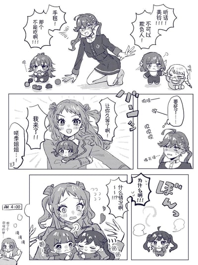 这是一则黑白四格同人漫画，讲述了《LoveLive! 虹咲学园学园偶像同好会》的角色咲季姐姐的搞笑噩梦：第一格中，咲季姐姐手忙脚乱，一边制止啃石头的Q版手球，一边拉开欺负人的Q版美铃；第二格中，刚安抚好美铃的咲季姐姐，又被另一个Q版后辈叫住，瞬间被折腾得生无可恋，满脸无语；最后跳转到凌晨四点，咲季姐姐从混乱的梦中惊醒，发现身边还贴着两个Q版小不点，瞬间懵住，整个故事充满了无奈又搞笑的氛围，还原了照顾小孩式的疲惫与崩溃。