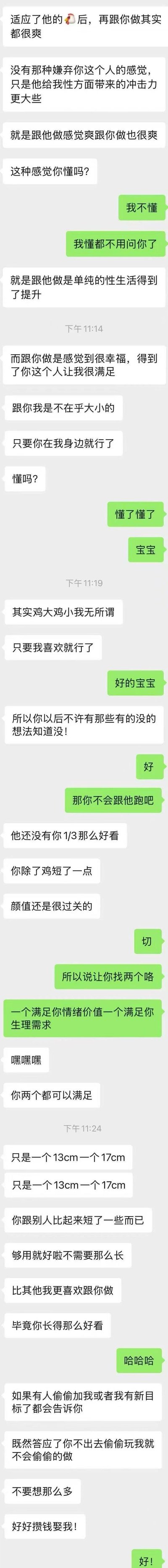 这是一段微信聊天记录的竖屏截图，对话双方为情侣。白色对话框的女生向男友直白地分享了自己与他人的亲密体验，称和对方是单纯生理层面的满足，和男友则是精神与情感上的幸福满足，还直白对比了亲密接触时的尺寸差异，最后安抚男友自己不会离开，让男友好好攒钱娶自己。绿色对话框的男友从表示不懂，到询问是否会被对方抢走，最后无奈答应，全程对话尺度较大，内容非常直白，没有隐晦表达。
