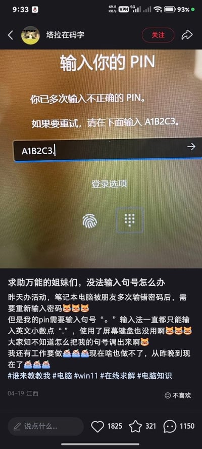 这是一张社交媒体帖子截图，上半部分是Windows11系统的PIN解锁界面，显示用户多次输错PIN码后需要先输入验证码A1B2C3才能重试解锁；下半部分是发帖用户的求助内容，用户称自己设置的PIN包含中文句号，但目前只能输入英文小数点，使用屏幕键盘也无法解决问题，从昨晚到现在都无法使用电脑处理工作，因此发帖向网友求助解决方法，帖子底部还显示了点赞、收藏、评论的互动数据。