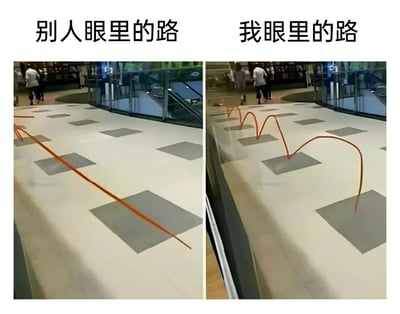 这是一张左右对比图，左侧标注为“别人眼里的路”，画面中地面的灰色方块区域被一条橙色直线穿过，代表在他人视角中，这条道路是顺畅无阻、可以直线通行的；右侧标注为“我眼里的路”，画面中橙色线条呈现出多次弯曲的形态，需要绕开所有灰色方块，代表在自己的视角里，这条道路充满了需要规避的障碍，走起来曲折艰难。两张图的背景是同一个室内场景，远处有模糊的行人路过，通过这种视觉上的反差对比，生动地调侃了自己在面对生活或工作中的道路时，总是感觉困难重重，与他人的轻松视角形成鲜明反差，抒发了一种对自身处境的无奈与自嘲。
