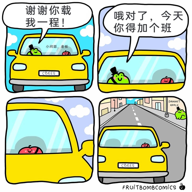 公司员工