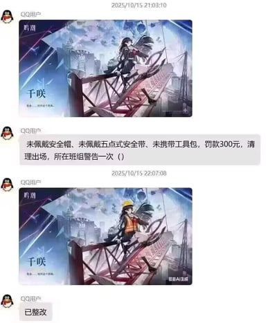 这是一张QQ聊天记录截图，包含两张动漫风格图片和一条处罚通知。第一张图片中，动漫角色“千咲”站在城市建筑工地的钢铁结构上，背景是现代都市与破碎的天空，角色未佩戴任何安全装备，图片左侧有“鸣潮”和“千咲”字样，下方配文“我会...切开这个悲剧”。随后一条消息显示：“未佩戴安全帽、未佩戴五点式安全带、未携带工具包，罚款300元，清理出场，所在班组警告一次 ()”。第二张图片则是对第一张的修改版，角色戴上了黄色安全帽和橙色安全背心，符合工地安全规范，右下角有水印“豆包AI生成”。整体通过动漫角色与工地安全规定的反差制造幽默效果，展现了从“违规”到“整改”的趣味过程。