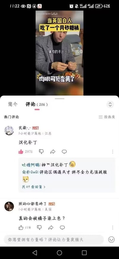 图片是一张短视频评论区的截图，上半部分是短视频内容，显示一名西方人在体验吃中国传统糖葫芦，带有“当英国白人吃了一根糖葫芦”及“拿俩的手比一下”等黄色大字和说明。下半部分是评论区，评论关键词“汉化补丁”引发了更多网友的热评，并有人调侃视频中的字幕像是“汉化补丁”式翻译，整体气氛非常逗趣。评论中还有人疑问吃糖葫芦真的会让嘴唇变黄吗？整体风格幽默，带有网络梗的调侃和一种中英文化碰撞的趣味。

**双关梗说明：**“汉化补丁”一般用于游戏、影视等翻译，这里调侃字幕过于直白，仿佛手工翻译尽显“补丁”痕迹，制造出玩梗氛围。