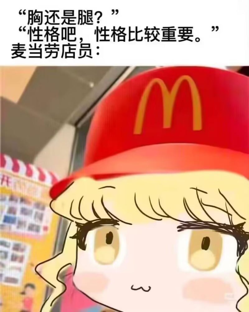 胸还是腿？性格吧