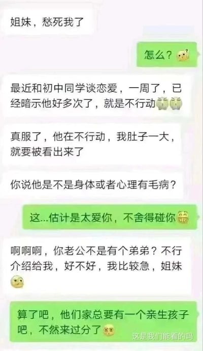 这是一段充满荒诞反转的微信聊天记录截图，对话发生在两位闺蜜之间。白色对话框的女生向闺蜜倾诉自己的烦恼：她和初中同学恋爱一周，多次暗示亲密举动但对方毫无行动，可自己的肚子已经变大快要被发现，因此怀疑对方身体或心理有问题。闺蜜先是调侃男方是太爱她不舍得碰她，随后女生话锋一转，着急请求闺蜜将其老公的弟弟介绍给自己，而闺蜜的回复则戳破了离谱的真相——拒绝的理由是“他们家总要要有一个亲生孩子吧，不然太过分了”，暗示女生肚子里的孩子其实和男方家庭有关，整个对话充满了黑色幽默和劲爆的暗示，右下角的小字“这是我们能看的吗”更是放大了这段对话的离谱程度，以荒诞的剧情制造强烈的笑点。