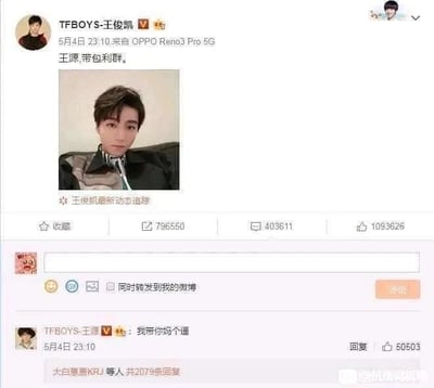 这是一张微博截图，内容为TFBOYS王俊凯在微博上调侃王源“带包利群”，并配以王源手拿物品的照片。王源在评论区幽默回应“我带你3个通”，形成明星之间轻松搞笑的互动。图片中的“利群”为香烟品牌，“3个通”则为一种谐音梗，整体风格幽默，是粉丝圈和娱乐圈常见的玩梗方式。适合用于社交网络上的调侃、娱乐氛围分享。