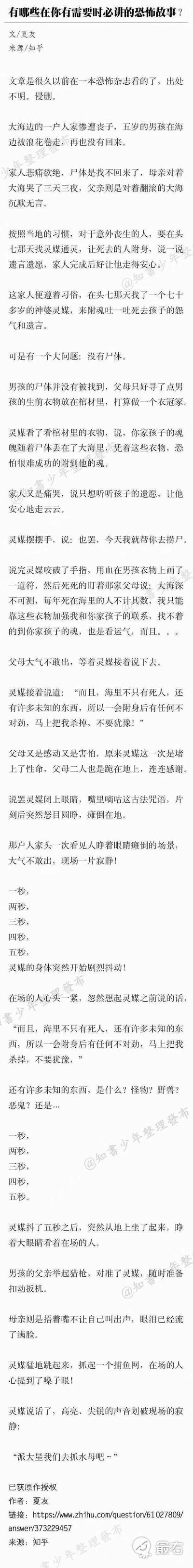 这是一张竖屏超长纯文字图片，呈现了一个反转类恐怖段子。故事开篇营造海边丧子、头七通灵的沉重恐怖氛围，通过灵媒的话语铺垫“海里未知存在”的惊悚悬念，让读者预期会出现恐怖的灵异内容，然而在层层铺垫紧张感后，灵媒附身之后说出“派人找我们去抓水母吧~”的无厘头内容，瞬间将恐怖氛围转为搞笑反差，属于典型的恐怖外壳下的搞笑反转创作，以强烈的情绪反差达到喜剧效果。
