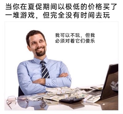 这是一张针对游戏玩家夏季促销消费心态的自嘲梗图。图片上方配有文字“当你在夏促期间以极低的价格买了一堆游戏，但完全没有时间去玩”，点明了场景和背景；图中主体是一位穿着蓝色衬衫、系着条纹领带的男士，他双臂交叉抱在胸前，脸上露出满足的傻笑，眼神看向斜上方，面前的桌子上堆满了钞票，旁边的配文“我可以不玩，但我必须对着它们傻乐”，用钞票来代指那些低价购入的游戏，生动地刻画出游戏玩家在Steam等平台夏促时，忍不住低价囤购大量游戏，即便没有时间游玩，仅仅是拥有这些低价游戏就感到满足和快乐的自嘲心理，精准戳中了很多游戏玩家的消费痛点和趣味心态。