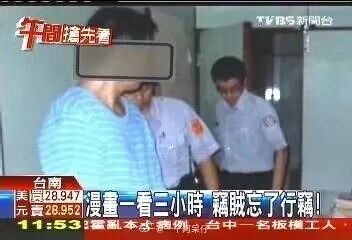 这是一张TVBS新闻台午间新闻《午間搶先看》的视频截图，画面呈现的是台南一起奇葩社会事件：一名窃贼在行窃地点沉迷看漫画长达三小时，完全忘记了自己的行窃目的，最终被警方控制。画面中该涉案男子的脸部被马赛克处理，身着蓝白条纹上衣，被两名身着制服的警察从两侧控制；画面左上角有“午間搶先看”的新闻栏目标识，右上角有“TVBS新聞台”的台标，画面下方配有醒目的新闻字幕“台南 漫畫一看三小時 竊賊忘了行竊！”，同时还有节目编号和滚动新闻条的文字内容。