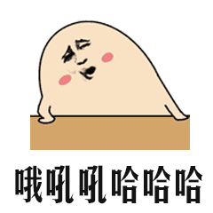 圆脸卡通角色哦吼吼哈哈哈表情包
