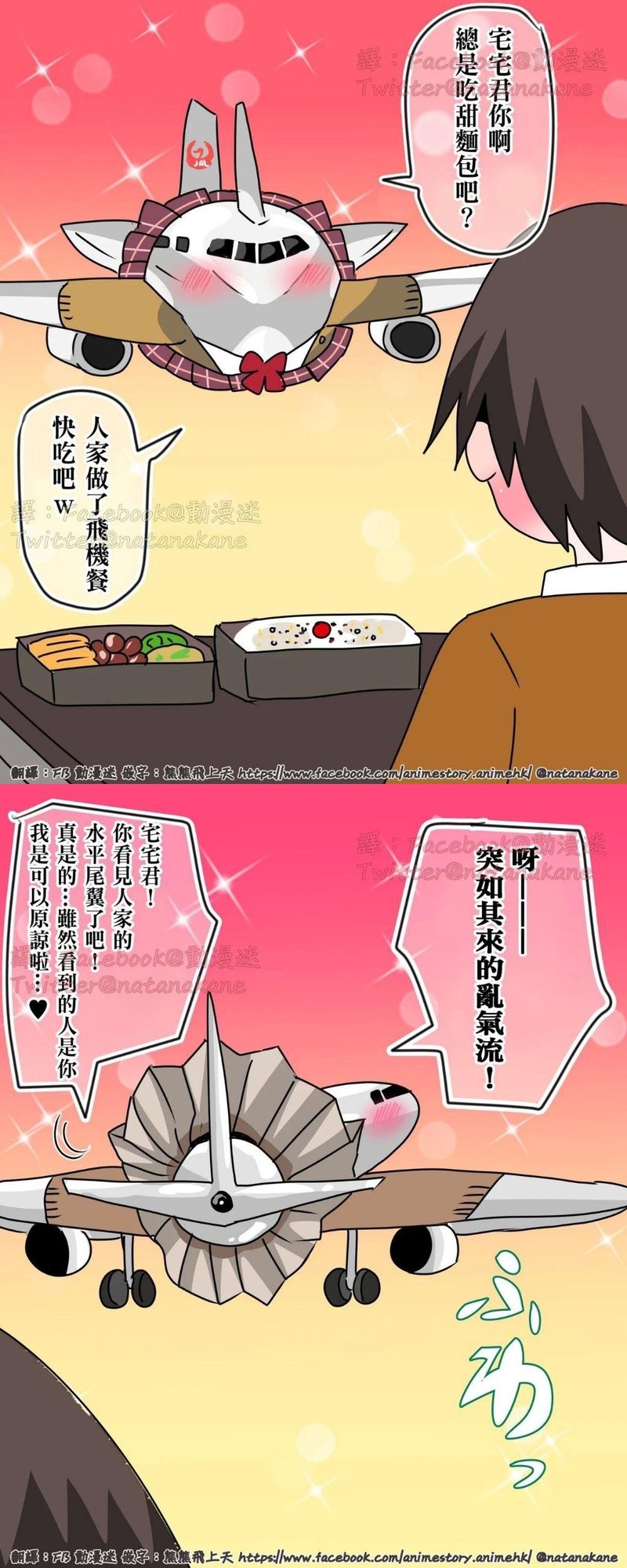 原创航空拟人漫画