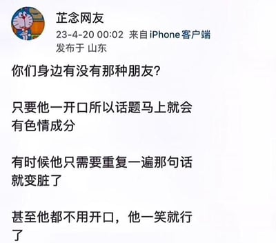 社交媒体用户“芷念网友”发布的帖子，内容描述了一种身边的朋友：只要他们开口，任何话题都会带上色情成分，甚至重复一句话或仅仅一笑就能让话题“变脏”。帖子以文字形式呈现，用幽默调侃的语气分享了这一常见的社交现象，容易引发网友共鸣。