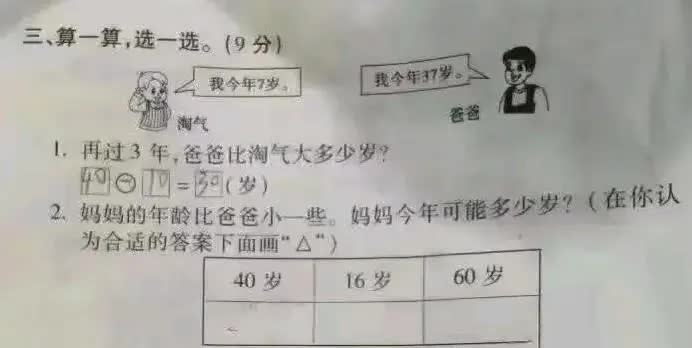 北师大版小学数学教材
