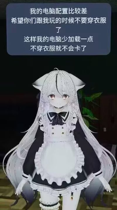 这是一张VRChat游戏截图，画面主体是一名长着兽耳、留着银白色长发、身着黑白女仆装的虚拟女性角色，站立在画面中面向镜头；图片上方带有灰色文字框，框内文字内容为“我的电脑配置比较差 希望你们跟我玩的时候不要穿衣服了 这样我的电脑少加载一点 不穿衣服就不会卡了”，文字利用表述歧义制造笑点，字面容易让人产生歧义联想，实际想说的是让其他玩家减少VRChat模型的服装部件，降低电脑渲染加载压力避免卡顿。