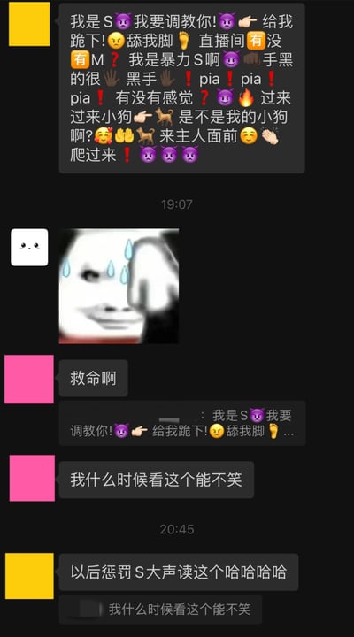 这是一张聊天记录截图，展示了一段包含S&M角色扮演元素的搞笑对话。黄色头像用户以夸张的S（施虐者）口吻发送了大量带有命令性和攻击性的消息，包括"给我跪下!"、"舔我脚"等内容，并使用了😈👊👣🐻等大量表情符号。中间插入了一张表情包，显示一个人额头冒汗、表情尴尬地微笑。粉色头像用户回应"救命啊"，随后其他用户表示"我什么时候看这个能不笑"和"以后惩罚S大声读这个哈哈哈哈"，形成了幽默的反差效果。