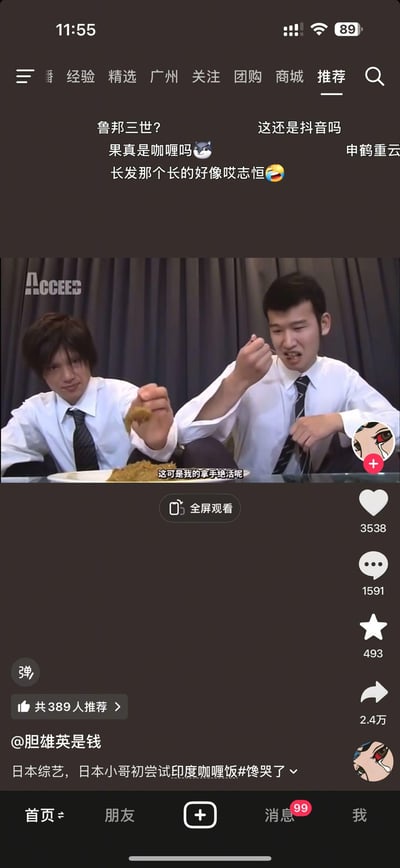 抖音视频截图中，两个穿着白衬衫打领带的日本小哥正在餐桌前品尝印度咖喱饭。其中一人用手抓起咖喱展示，另一人正用勺子食用，表情夸张有趣。视频下方有字幕"这可是我的拿手绝活呢"，顶部评论区网友调侃"鲁邦三世？果真咖咖吗""长发那个长的好像叹志恒"等内容。界面显示视频获得3538个赞，1591条评论，2.4万次分享。