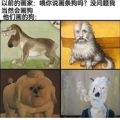 图片上方配有文字'以前的画家：哦你说画条狗吗？没问题我当然会画狗 他们画的狗：'，下方是四幅风格各异但造型略显怪异的狗的绘画作品，通过对比画家的自信与实际画作的滑稽效果，形成幽默反差。四幅画分别展现了不同形态的狗：左上角的狗长着夸张的长嘴和下垂耳朵，右上角的狗毛发凌乱似人脸，左下角的狗面部臃肿表情呆滞，右下角的狗则像是被涂抹的抽象形象，整体充满调侃意味。