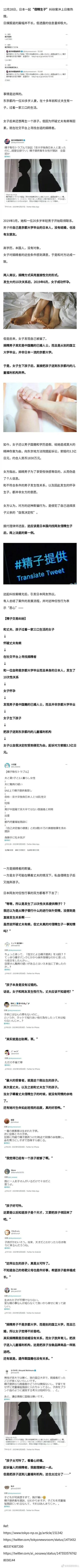 2021年12月28日，日本一起“借精生子”纠纷案登上日推热搜。东京都内一位30多岁人妻，因怀疑丈夫有病，在社交平台寻找捐精者，与一位自称是京都大学毕业的单身日本男子取得联系，两人以直接性交的方式进行捐精，发生10次关系后女子于2019年6月怀孕。之后女子发现该男子实际是中国籍已婚人士，并非京都大学毕业，于是生下孩子后将其送至东京都内儿童福利机构，并以“自我决定权受到侵犯”为由起诉该男子，索赔310万日元，这也是日本国内民间借精生子后诉至法庭的首例。该事件引发日本网友广泛讨论，网友们观点不一，有人心疼被送养的孩子，有人质疑女子私自借精生子又弃养的行为，也有人讨论捐精者的欺骗行为是否该负责。