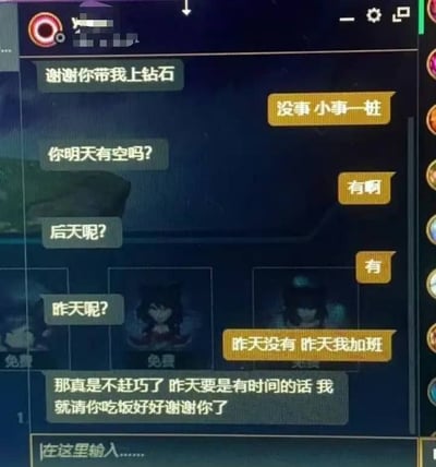 一张游戏聊天界面截图，显示两名玩家的对话场景。一方玩家感谢对方带自己成功打上钻石段位，随后连续询问对方明天、后天是否有空，对方均给予肯定答复。当问到昨天是否有空时，对方表示因加班而没空，感谢方则遗憾地表示原本打算昨天请吃饭以表谢意，因对方加班未能实现。整个对话体现了游戏社交中的互助与友好互动，以及因加班导致计划落空的小遗憾。