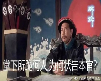 一张古装电视剧截图，画面中一位身穿黑色官服、头戴红缨帽的官员正襟危坐于公堂之上，表情严肃。背景是传统中式屏风，上面有红日、祥云和波浪图案，左侧摆放着几支令箭。图片上方有蓝色文字“威武！”，底部有白色大字“堂下所跪何人,为何状告本官?”，营造出古代公堂审案的场景氛围。