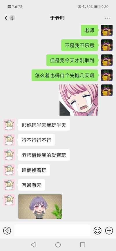 这是一段微信私人聊天记录截图，学生刚拿到新的手办，想自己先把玩几天，于是拒绝了老师想要玩手办的请求，还发送了委屈哭泣的二次元表情包表达自己的想法；老师则急切地提出‘玩半天换半天’的方案，甚至提出用自己的‘爱音’手办和学生交换，还连发消息追问，最后发送了期待的二次元表情包，对话展现了如同朋友般轻松搞笑的师生互动氛围，没有双关、谐音梗或暗示内容。