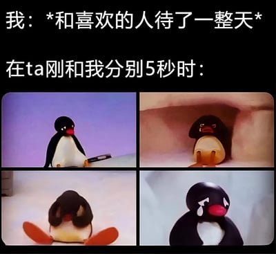 图片上方文字描述了“和喜欢的人待了一整天”后，在分别5秒时的状态。下方四格拼接图展示了企鹅玩偶的情绪变化：第一格企鹅静坐于紫色背景前，表情平静；第二格企鹅蜷缩在类似洞穴的环境中，面露失落；第三格企鹅用翅膀捂住脸，低头沮丧；第四格企鹅双眼流泪，表情悲伤。通过企鹅的可爱形象幽默地表现了与喜欢的人分别后瞬间涌上的思念之情。