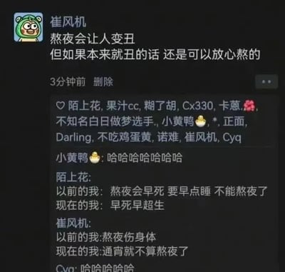 这张图是一组来自QQ群或微信群的聊天截图，主题围绕“熬夜让人变丑”展开，大家通过搞笑和自黑的方式讨论熬夜的影响，有谐音梗和自嘲意味。图中包含连续多人的幽默互动，表达了年轻人普遍熬夜但又自嘲外貌的状态。末尾“通宵就不算熬夜了”进一步用夸张手法放大自黑氛围，非常适合用于表达‘熬夜无所谓’或‘自暴自弃’的情绪。

有一定的双关/自黑梗，比如“如果本来就丑的话还是可以放心熬夜的”、“通宵就不算熬夜”等。