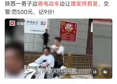 图片为新闻视频截图，内容显示陕西一男子在骑电动车时让理发师为其剪发，此危险行为被交警查处，处罚结果为罚款500元并记9分。截图上方有新闻标题文字说明，下方视频画面中可见男子骑坐在电动车上，后方有人站立为其理发，背景有“中国电信 5G”的标识牌及红色宣传海报，底部有水印“陕西省交警总队官微”。