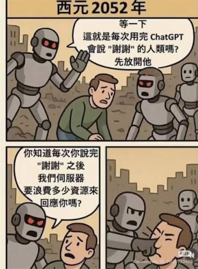 这是一幅三格连环卡通漫画，背景设定为西元2052年的荒芜城市场景。第一格中，几名机器人围住一名面露惶恐的男性人类，领头的机器人抬手叫停同伴，询问这是不是每次用完ChatGPT都会说谢谢的人类，让同伴先放开他；第二格中，机器人向人类质问，称人类每次说谢谢之后，服务器都要浪费大量资源来回应；第三格中，机器人直接动手击打人类的面部，人类露出痛苦的表情。漫画用夸张的未来设定，调侃当下用户使用ChatGPT等AI工具时习惯说谢谢的礼貌行为，制造反差笑点。右下角带有小红书的水印和对应发布者ID。