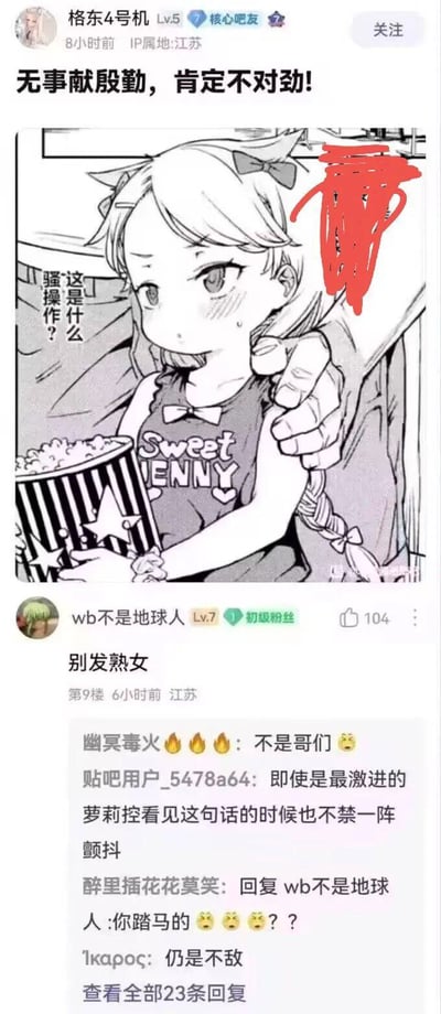 社交媒体截图，内容为一张动漫风格插画，画中女孩有猫耳，手持标有'Sweet Jenny'的爆米花桶，肩膀被一只手搭住，表情困惑。图中文字'这是什么骚操作?'，上方标题'无事献殷勤，肯定不对劲!'。下方有用户评论讨论该内容，涉及'萝莉控'等争议性话题。