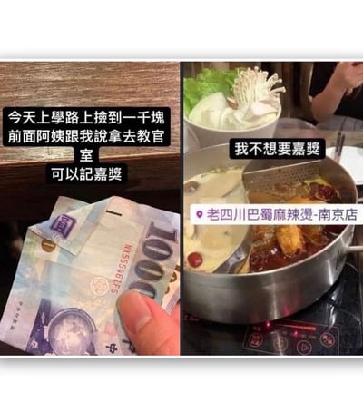 左右对比图，左边是捡到1000元新台币的场景，配文'今天上學路上撿到一千塊 前面阿姨跟我說拿去教官室 可以記嘉獎'；右边是火锅场景，配文'我不想要嘉獎'，暗示更想用钱吃火锅而非上交获得嘉奖。