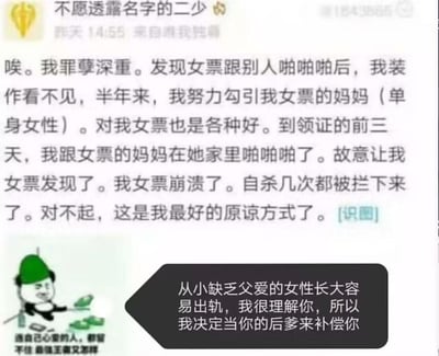 这是一张图文混排的网络梗图，上方是微博用户「不愿透露名字的二少」发布的动态，讲述了一段极端的情感报复剧情：男子发现女友出轨后，假装不知情，转而追求单身的女友母亲，在与女友领证前三天，故意和女友母亲发生关系并让女友发现，导致女友崩溃多次自杀被拦下，男子称这是自己最好的「原谅方式」。下方是戴绿帽子的熊猫头表情包，配文「从小缺乏父爱的女性长大容易出轨，我很理解你，所以我决定当你的后爹来补偿你」，表情包下方还有小字「连自己心爱的人，都留不住 最后又能怎样」。整图内容充满极端的情感冲突，属于狗血的报复类网络段子，无谐音双关或暗示内容。