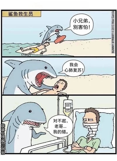这是一则三格连环卡通漫画，讲述了一个好心办坏事的搞笑故事：第一格中，海滩浅水区的一名男子趴在水里，一只鲨鱼举着救生板冲过来，热心地对男子喊“小兄弟，别害怕！”，摆出要救助对方的姿态；第二格中，鲨鱼凑到男子身旁，张开巨大的嘴巴，声称“我会心肺复苏！”，男子露出极度惊恐的表情；第三格中，男子躺在医院病床上，脖子被绷带缠得严严实实，满脸不悦地抱臂坐着，鲨鱼则在床边一脸愧疚地道歉：“对不起，老哥...我的错。” 原来鲨鱼用自己的大嘴巴实施心肺复苏时，不慎弄伤了男子的脖子，形成了强烈的反差喜剧效果，用黑色幽默的方式展现了好心办坏事的乌龙场景。