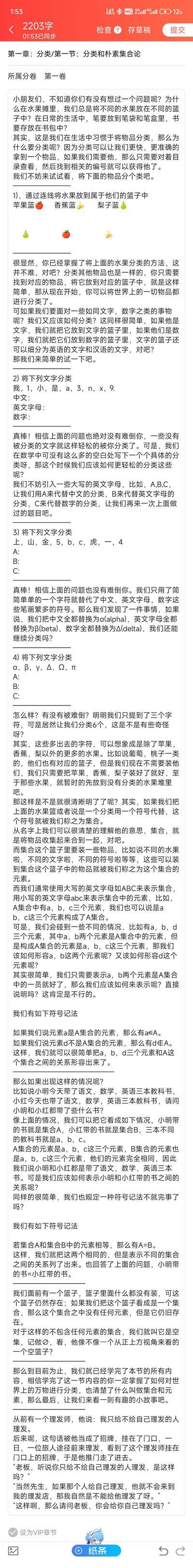 这是一份面向低龄儿童的数学启蒙教学内容，以生活中常见的分类场景（水果分类、文具收纳）为切入点，通过四道逐步进阶的分类习题，将抽象的集合概念转化为易懂的生活类比，讲解了集合与元素的关系、集合相等、空集的定义与符号，最后用经典的理发师悖论引发思考。内容采用生活化的语言，搭配简单的水果表情符号，降低数学概念的理解门槛，整体为手机文本编辑界面的截图，排版清晰，适合少儿自主学习或亲子教学使用。