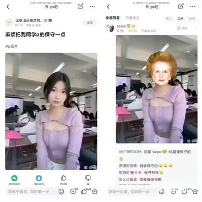 左侧为网友“比泰山还泰然的...”在“ps吧”发布的求助帖，内容为“麻烦把我同学p的保守一点”，并附上一张教室场景中女同学的照片，穿着紫色露腰上衣。右侧为网友“sayori”的回复，将女同学的脸部替换成一位表情严肃的年长女性面孔，形成强烈反差。帖子下方有热门评论“你是懂保守的”，通过夸张的P图方式曲解“保守”一词，制造搞笑效果。