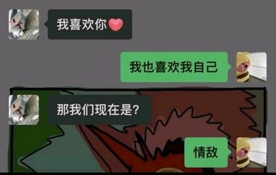 这是一张社交平台的聊天记录截图，呈现了一段充满反转趣味的对话：对话的一方先发送“我喜欢你❤️”向另一方告白，另一方没有按常规回应告白，而是回复“我也喜欢我自己”，随后告白的一方疑惑询问“那我们现在是？”，得到的回复是“情敌”。这段对话通过错位的理解制造出强烈的幽默效果，将原本浪漫的告白场景，扭转为“两人都喜欢同一个人（被告白者自己）”的情敌关系，用逻辑反转打造出搞笑的段子效果，整体风格轻松诙谐。