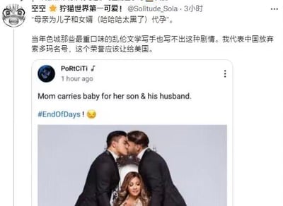 这是一张微博的社交媒体截图，博主「空空」发布了一张来自国外社交平台的错位梗图并配文玩梗。国外社交平台的配文为「Mom carries baby for her son & his husband. #EndOfDays! 😩」，图中是两名穿西装的男性在亲吻，下方是一名女性，视觉错位让画面看起来像是两名男性在亲吻女性，结合配文制造出「母亲为儿子和其丈夫代孕」的离谱荒诞设定。博主调侃这种剧情比重口味文学还夸张，甚至玩起了「索多玛名号」的梗，将荒诞感拉满，用来吐槽这种离谱的伦理设定。