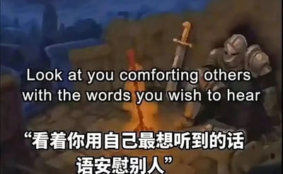 这是一张图文混排的静态创作图，画面主体是FromSoftware开发的《黑暗之魂》系列游戏中的经典场景：玩家所扮演的“灰烬”骑士蹲坐在篝火旁，昏暗的环境和篝火的微光营造出孤寂清冷的氛围。图中叠加了中英双语的文字内容，英文为“Look at you comforting others with the words you wish to hear”，对应的中文是“看着你用自己最想听到的话语安慰别人”。这句话精准地描绘出一种戳中大众情绪的状态：自身渴望被温柔对待、被用这些话语安慰，却将这份未被满足的期待转化为安慰他人的言语，带着一种自我牺牲式的温柔，同时也流露出自已内心的孤独与未被治愈的缺口，很容易引发人们的共情。