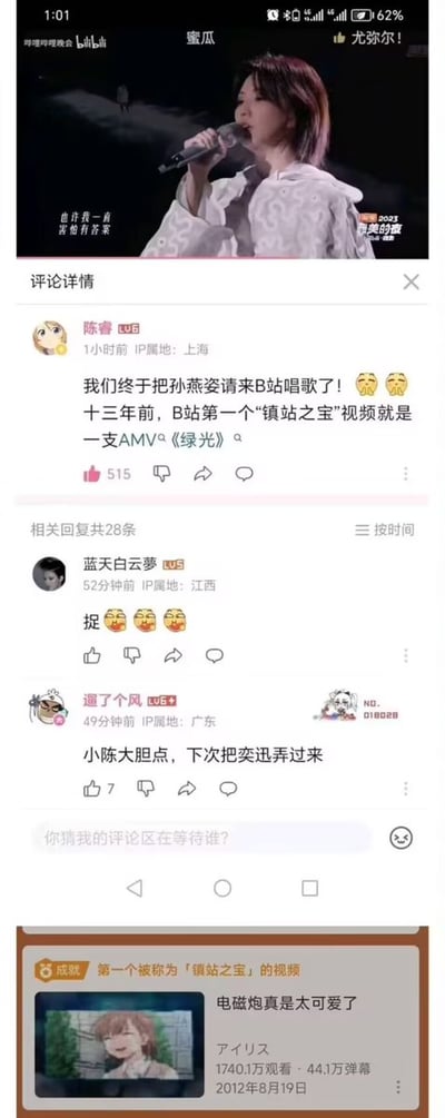 这张图是B站网友关于孙燕姿（新加坡著名歌手）空降B站唱歌的讨论截图。评论区里网友们情绪高涨，既有感慨B站13年前第一个“镇站之宝”视频就是孙燕姿的AMV《绿光》，也有网友喊话要请著名二次元UP主“变秃”来B站唱歌。图下方顺带给出相关的AMV视频推荐，勾起一部分老用户的集体回忆。

本图属于网络热点事件的互动截图，聚焦流行明星和B站文化，评论区气氛热烈，流露出一种久别重逢的激动和自豪。未发现谐音梗、双关语，但有意向表达对B站文化的认同感和圈层归属。