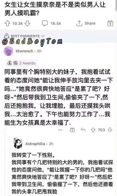 本梗内容源自网络讨论帖，原问题是女生让女生摸胸是不是类似男人让男人摸JJ，引发了有趣的性别双标段子。评论者以幽默甚至戏谑的方式描绘了如果性别互换后相似情景的荒谬与不合理，对社会性别认知发起调侃。

**重点双关/暗示**：通过性别互换梗展现了现实中的性别双标，也有明显暗示性质和反差幽默。