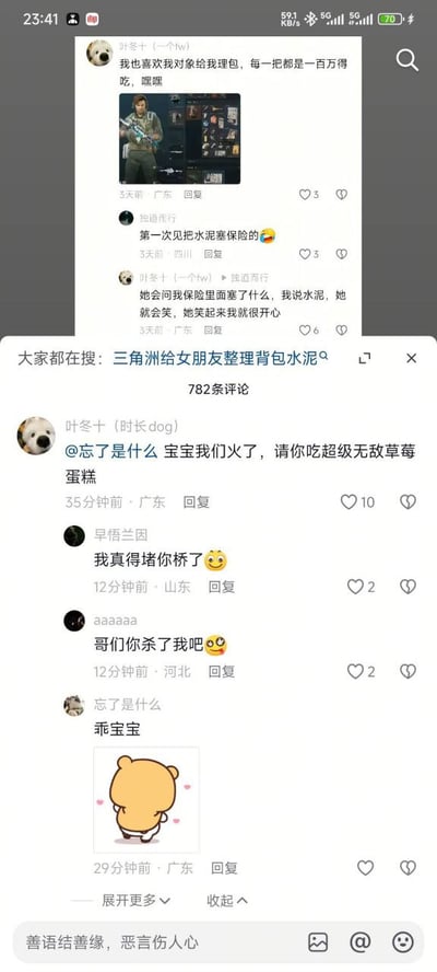 社交媒体截图展示了关于“三角洲给女朋友整理背包水泥”的热门讨论。一名用户发布动态称“我也喜欢我对象给我理包，每一把都是一百万得吃，嘿嘿”，并附带一张疑似《三角洲特种部队》的游戏截图。评论区有用户调侃“第一次见把水泥塞保险的😂”，原作者回复“她会问我保险里面塞了什么，我说水泥，她就会笑，她笑起来我就很开心”。顶部显示热门搜索“大家都在搜: 三角洲给女朋友整理背包水泥”，评论数达782条。后续回复中，有用户称“宝宝我们火了，请你吃超级无敌草莓蛋糕”，其他评论如“我真得堵桥称你了😂”“哥你们杀了我吧😭”等，充满幽默调侃氛围。