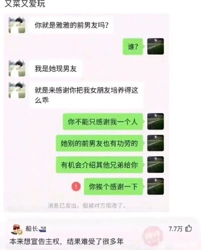这是一张传播于社交平台的微信聊天记录截图，雅雅的现男友添加其前男友好友后，以“感谢对方把女友培养得乖巧”为借口，实则想宣告自己的主权，没想到对方直接拆穿，指出雅雅的乖巧是历任前男友共同的功劳，还调侃要介绍其他前男友给现男友，让他挨个感谢，最后现男友直接拒收了对方的消息。下方的热门评论精准调侃了现男友的处境，戳中网友笑点，引发大量点赞。